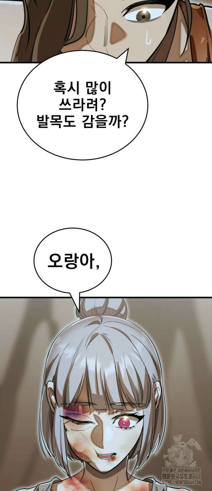 염라강림 92화 14