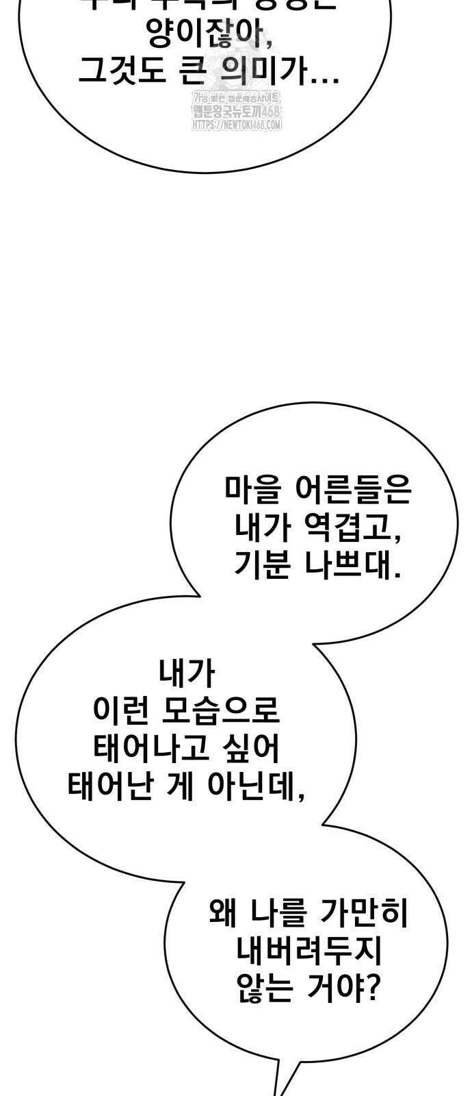염라강림 92화 19