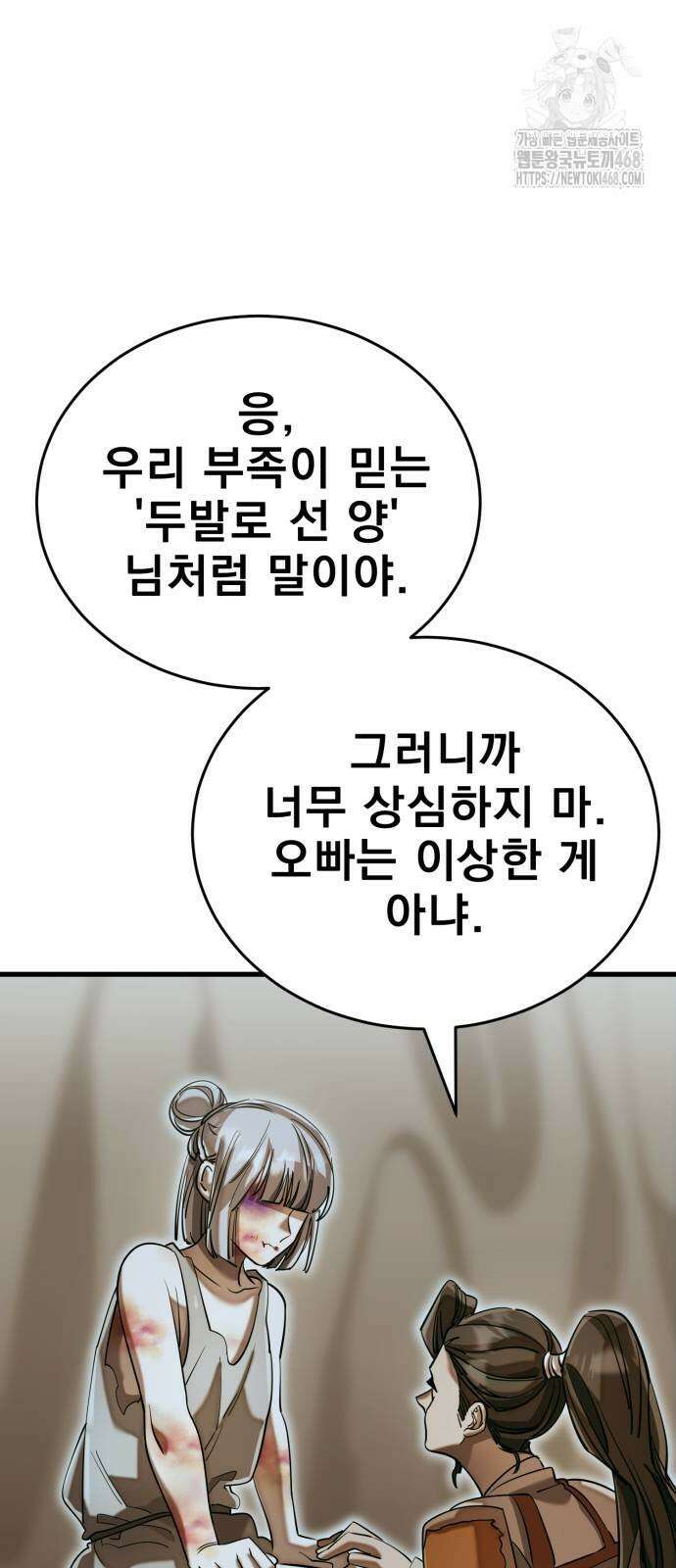 염라강림 92화 23