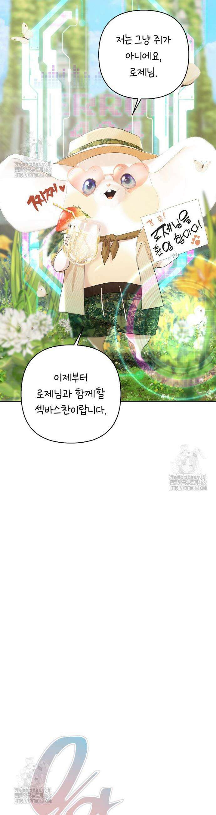 영웅은 몸으로 구원한다 2화 7