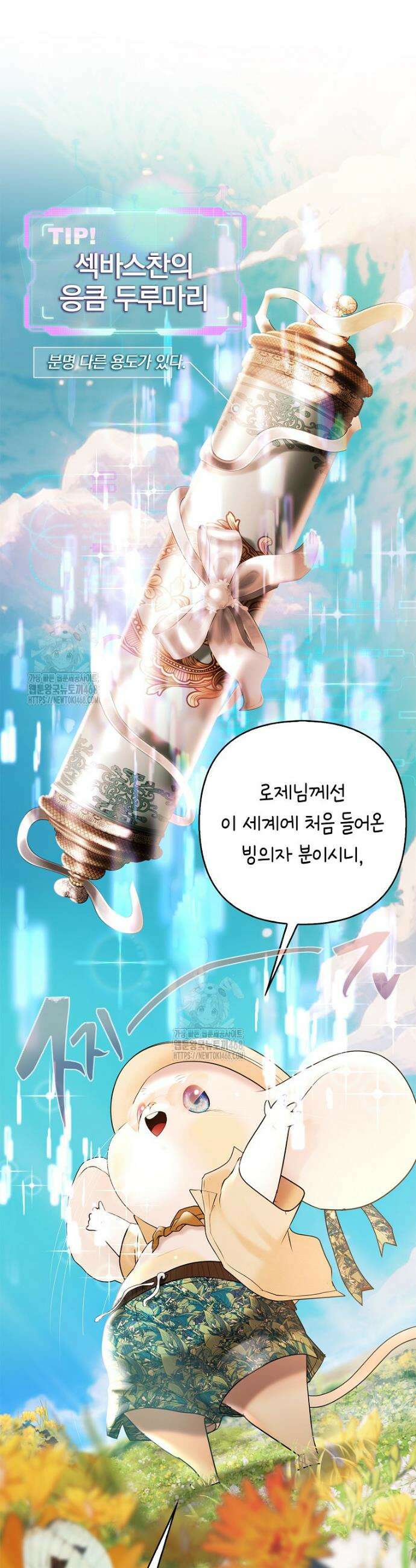 영웅은 몸으로 구원한다 2화 9