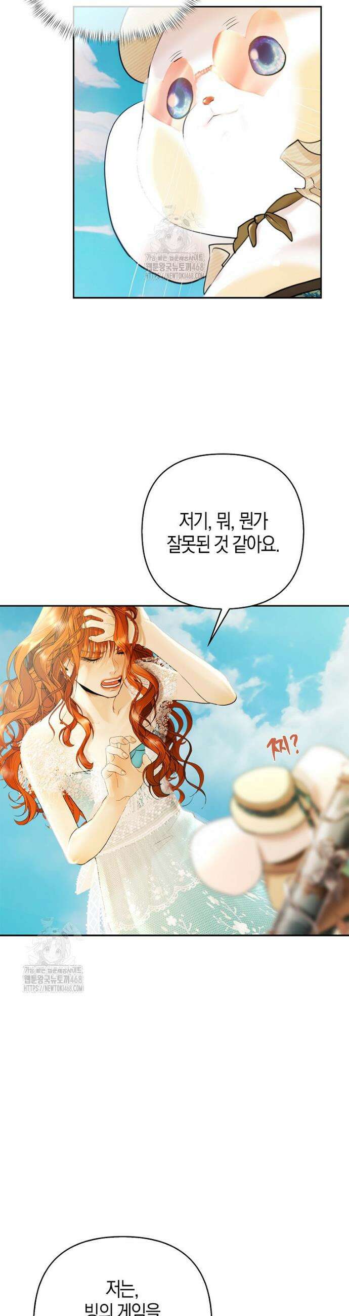 영웅은 몸으로 구원한다 2화 11