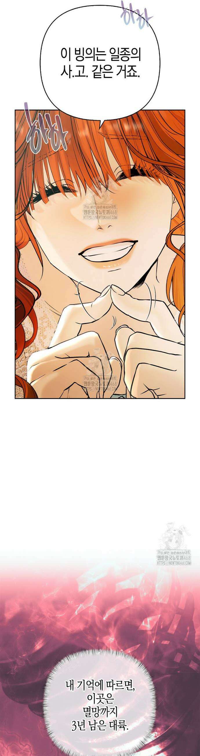 영웅은 몸으로 구원한다 2화 13