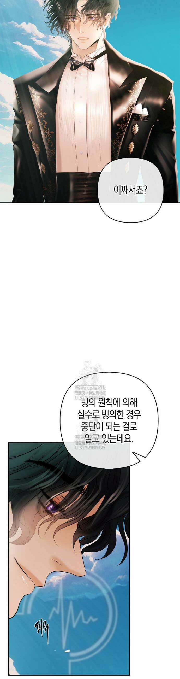 영웅은 몸으로 구원한다 2화 20