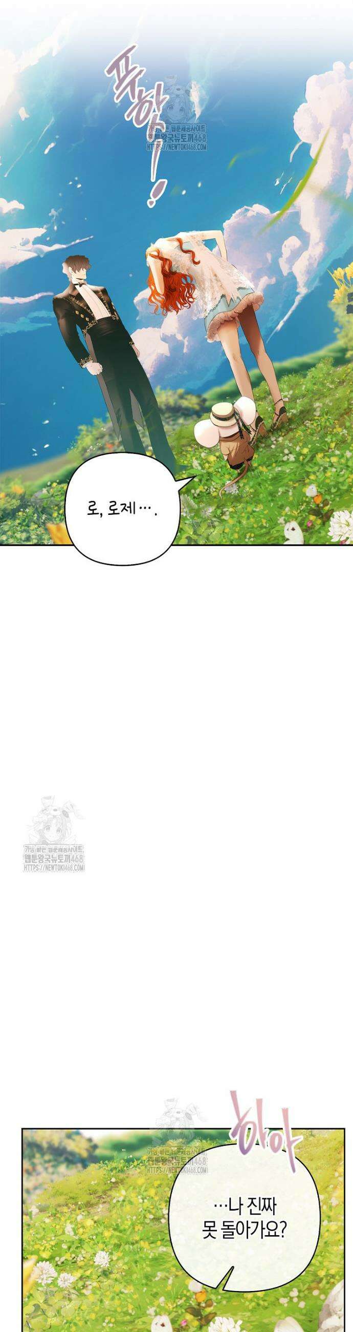 영웅은 몸으로 구원한다 2화 28