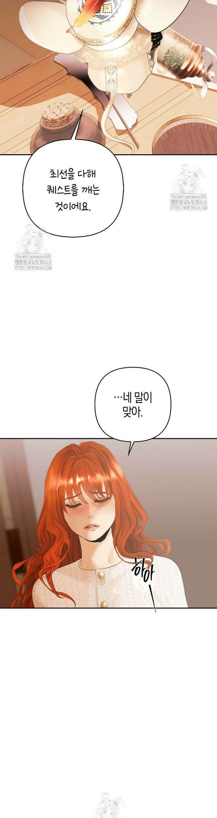 영웅은 몸으로 구원한다 2화 38