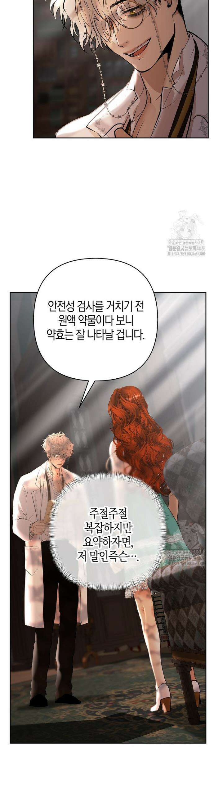 영웅은 몸으로 구원한다 2화 48