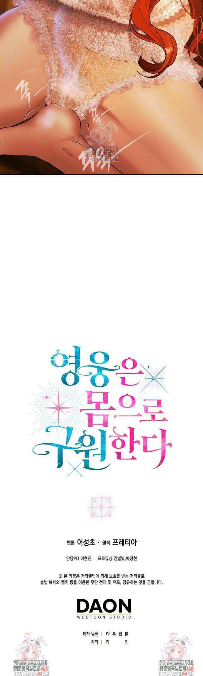 영웅은 몸으로 구원한다 2화 70