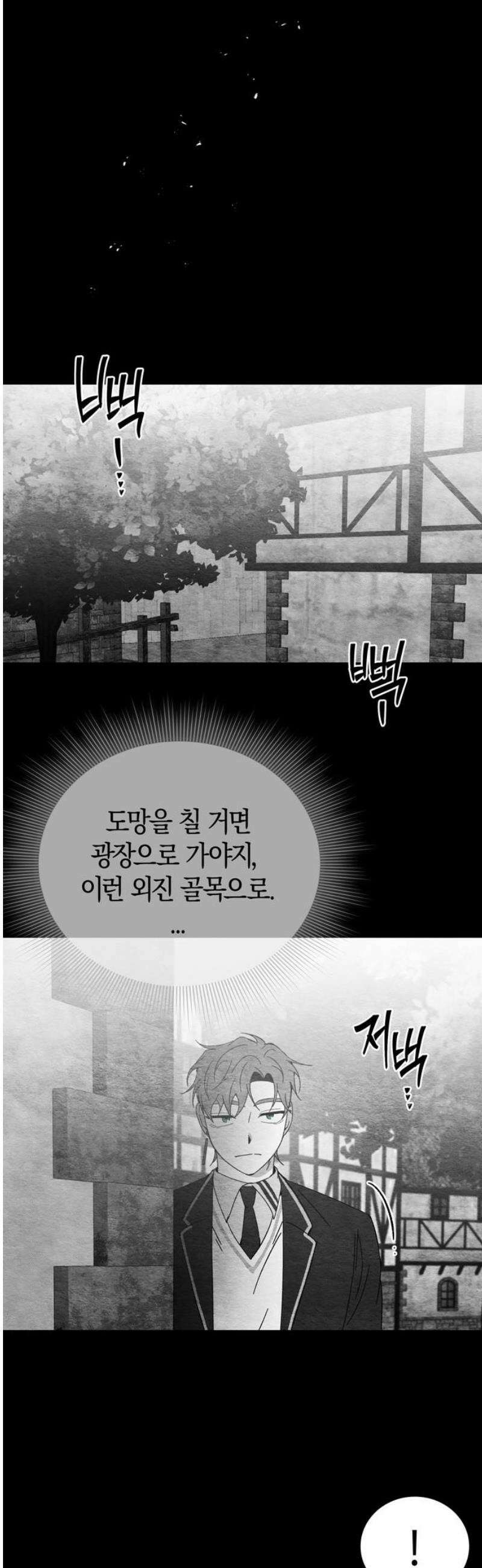 미드우트 144화: 청춘의 기억 (2) 8