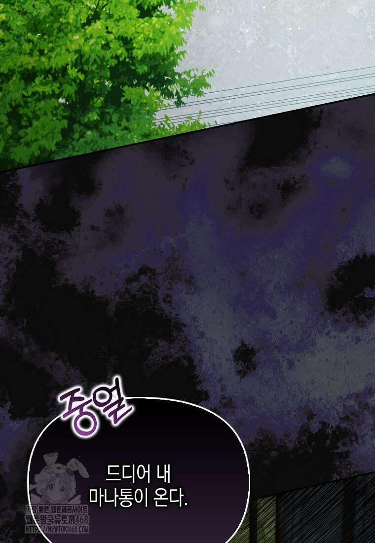 조무래기 공작가의 깡패 아기님 61화 2