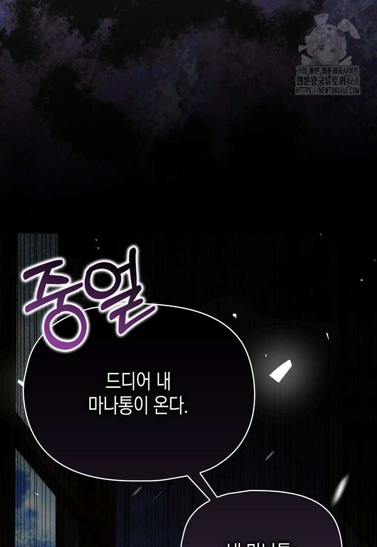 조무래기 공작가의 깡패 아기님 61화 4