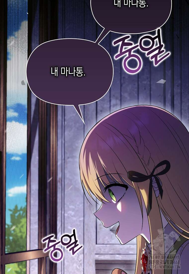조무래기 공작가의 깡패 아기님 61화 5