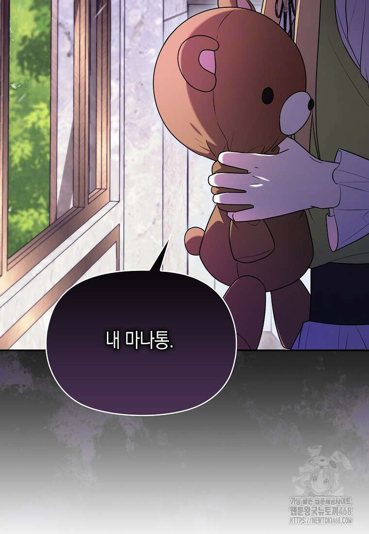 조무래기 공작가의 깡패 아기님 61화 6