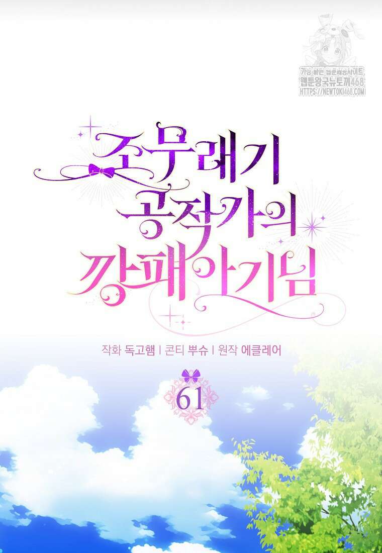 조무래기 공작가의 깡패 아기님 61화 7