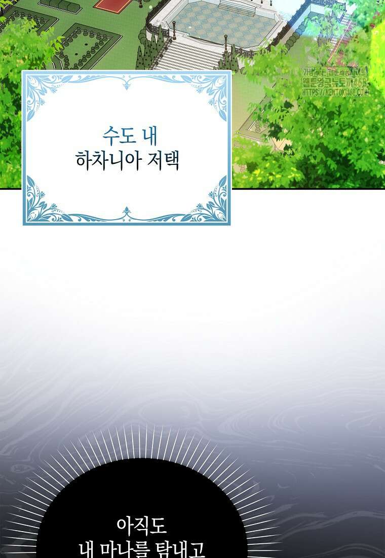 조무래기 공작가의 깡패 아기님 61화 9