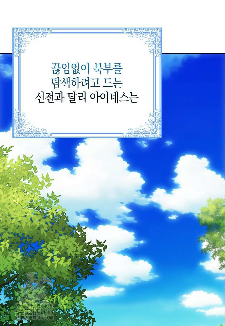 조무래기 공작가의 깡패 아기님 61화 11