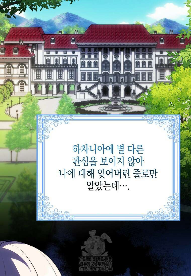 조무래기 공작가의 깡패 아기님 61화 12