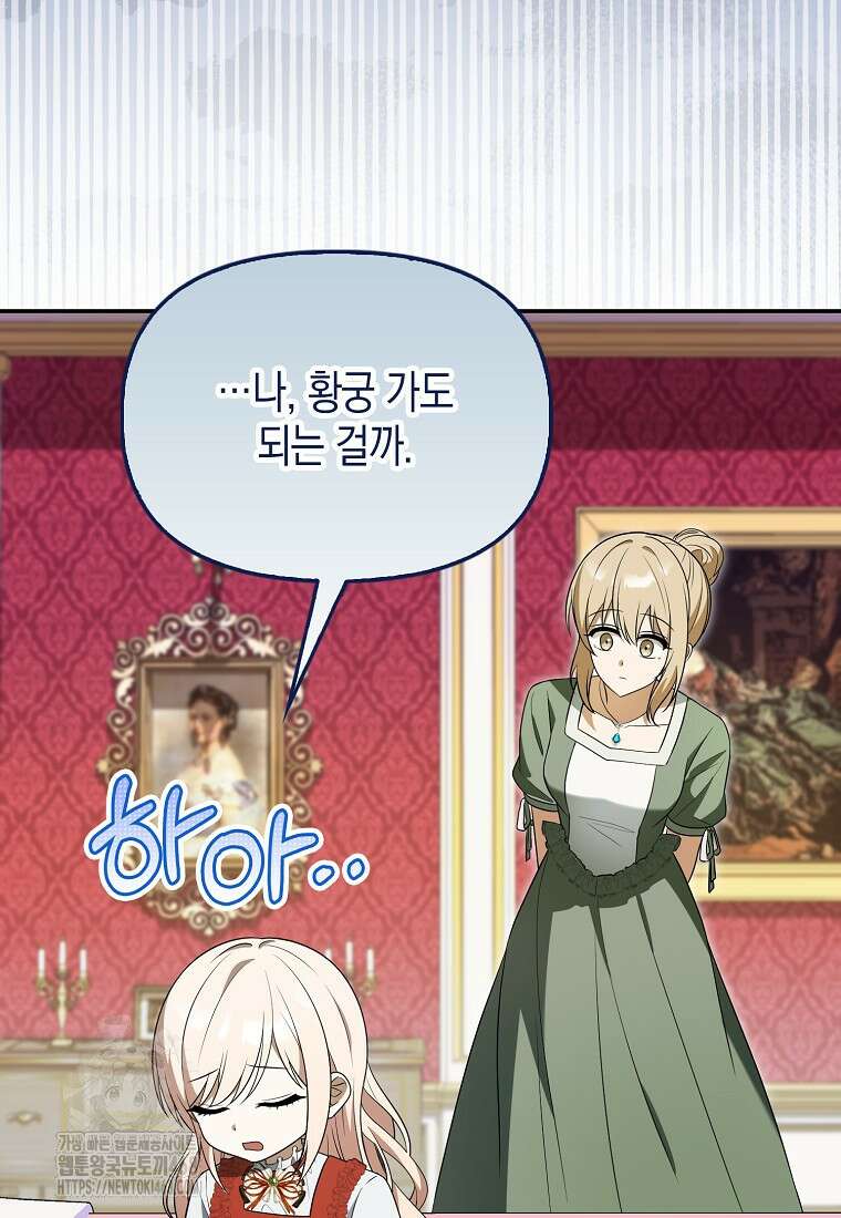 조무래기 공작가의 깡패 아기님 61화 14