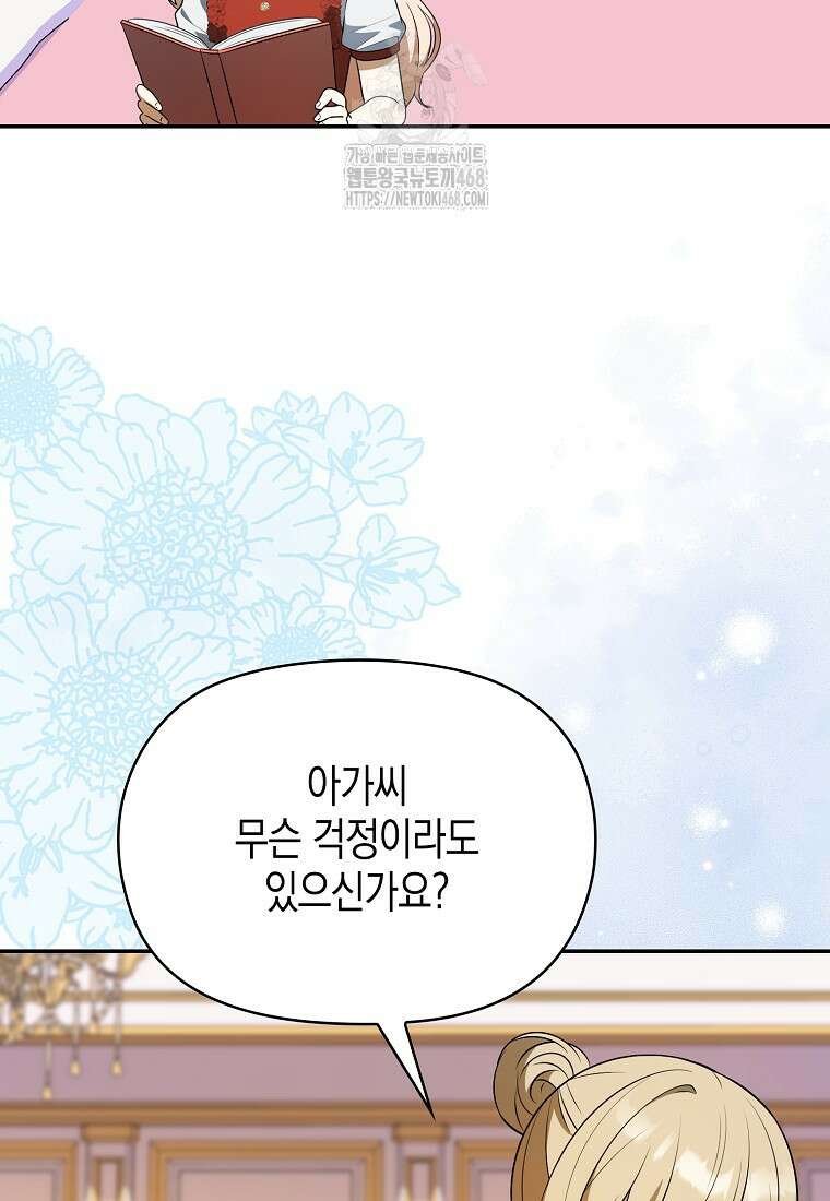 조무래기 공작가의 깡패 아기님 61화 15