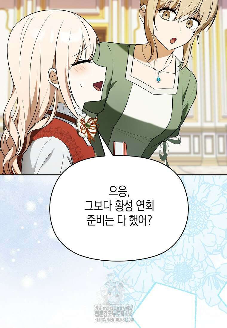 조무래기 공작가의 깡패 아기님 61화 16