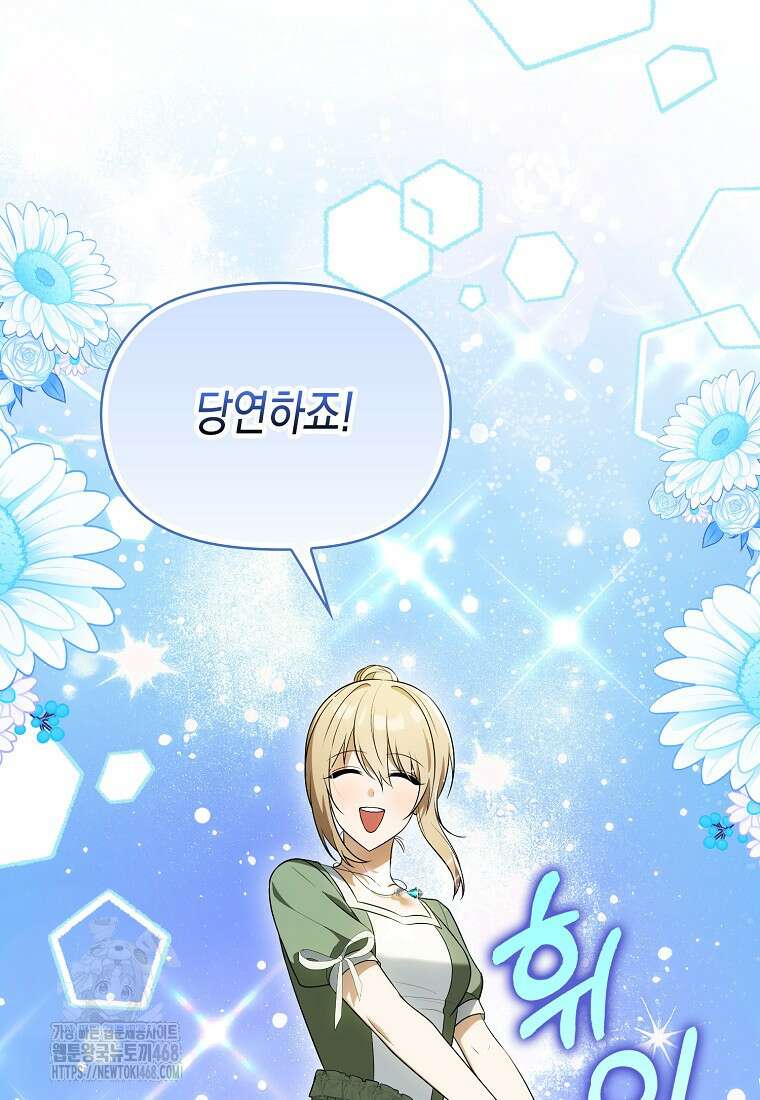 조무래기 공작가의 깡패 아기님 61화 17