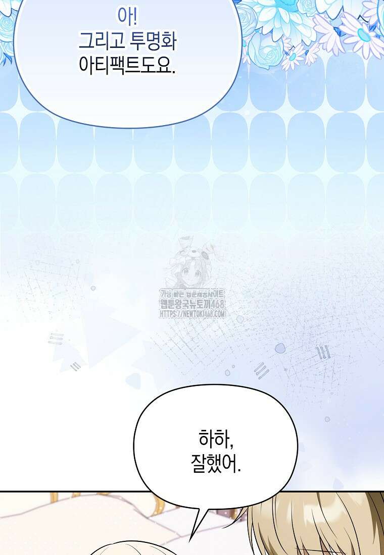 조무래기 공작가의 깡패 아기님 61화 19