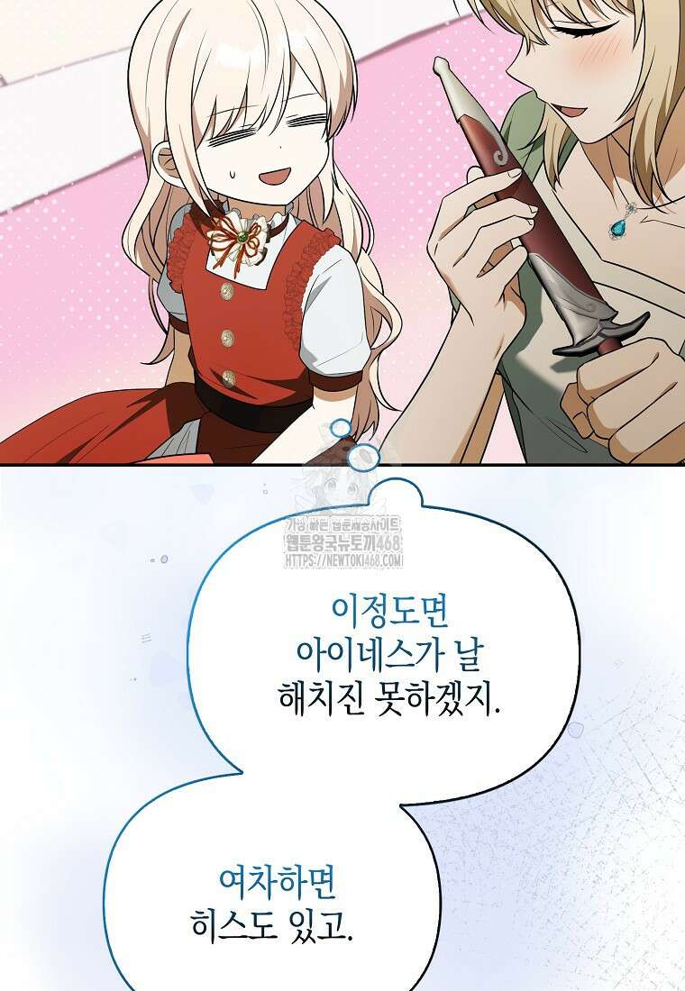 조무래기 공작가의 깡패 아기님 61화 20