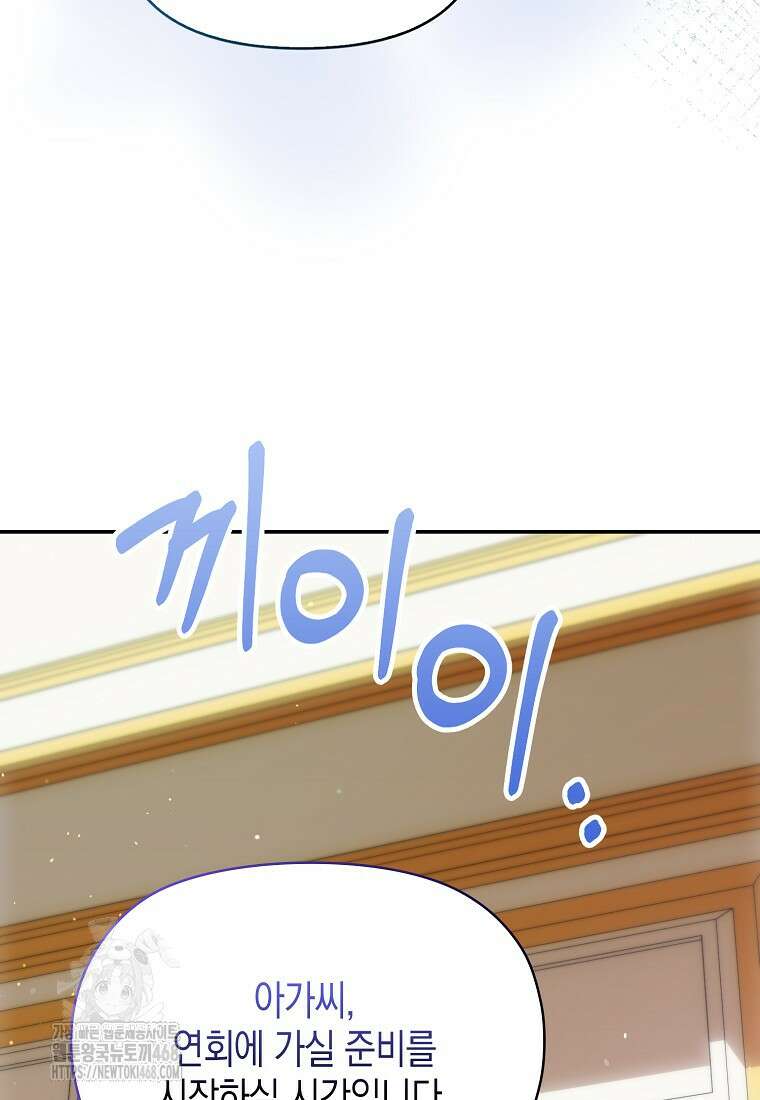 조무래기 공작가의 깡패 아기님 61화 21
