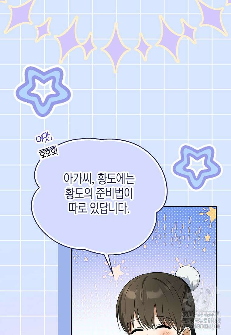 조무래기 공작가의 깡패 아기님 61화 24