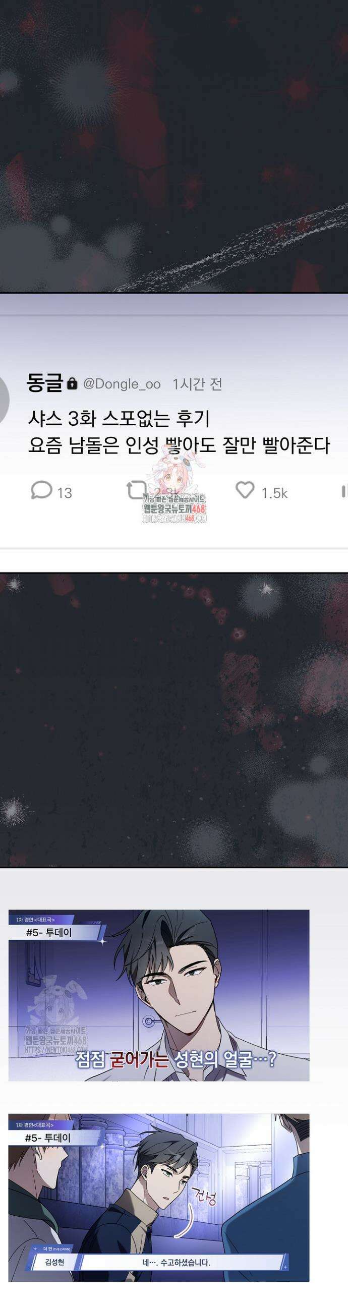 망나니 PD 아이돌로 살아남기 35화 1