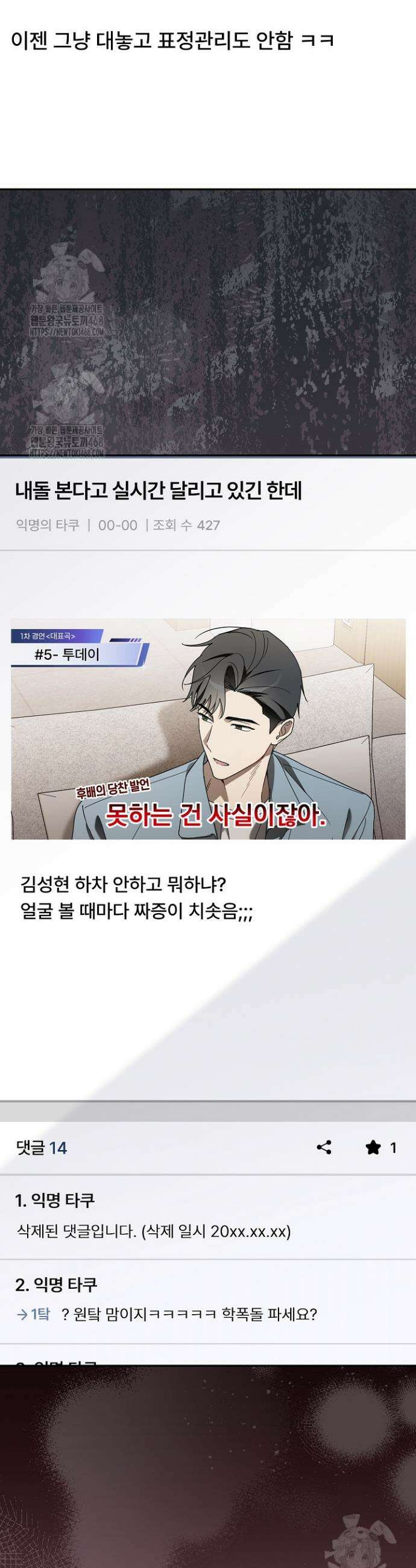 망나니 PD 아이돌로 살아남기 35화 2