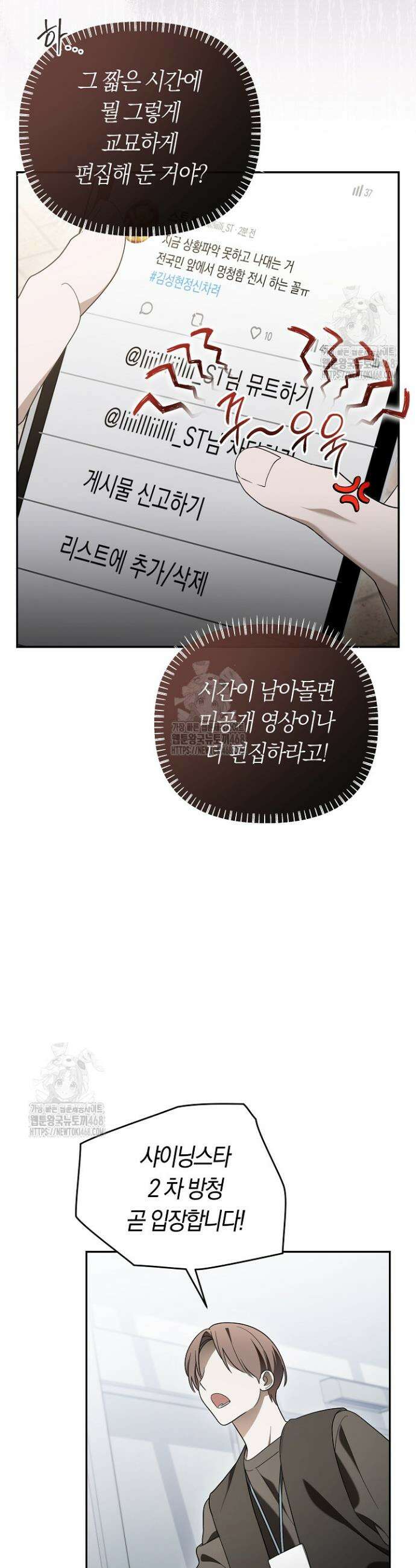 망나니 PD 아이돌로 살아남기 35화 4
