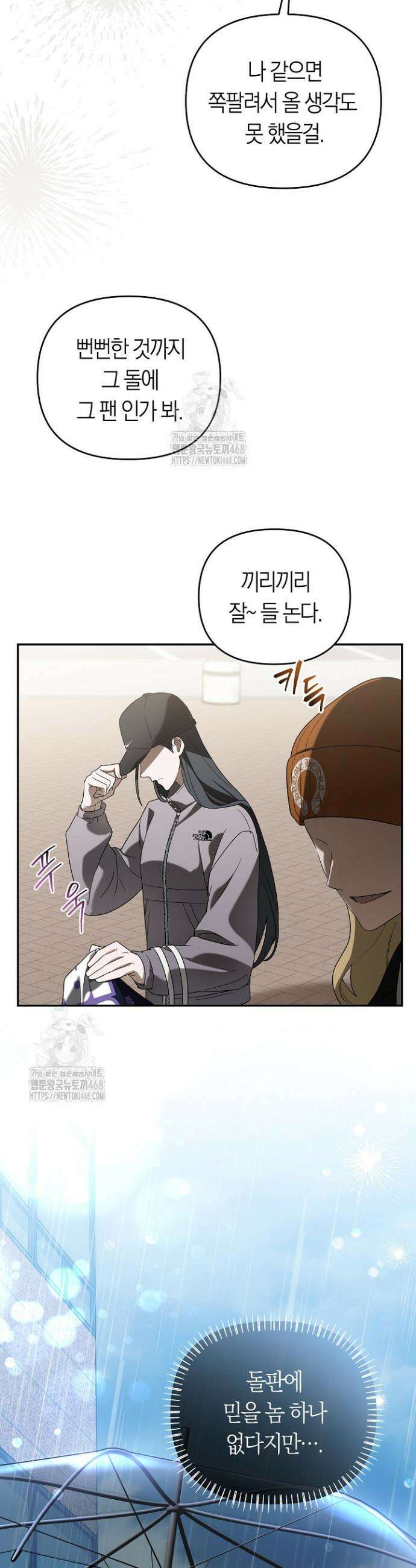 망나니 PD 아이돌로 살아남기 35화 8