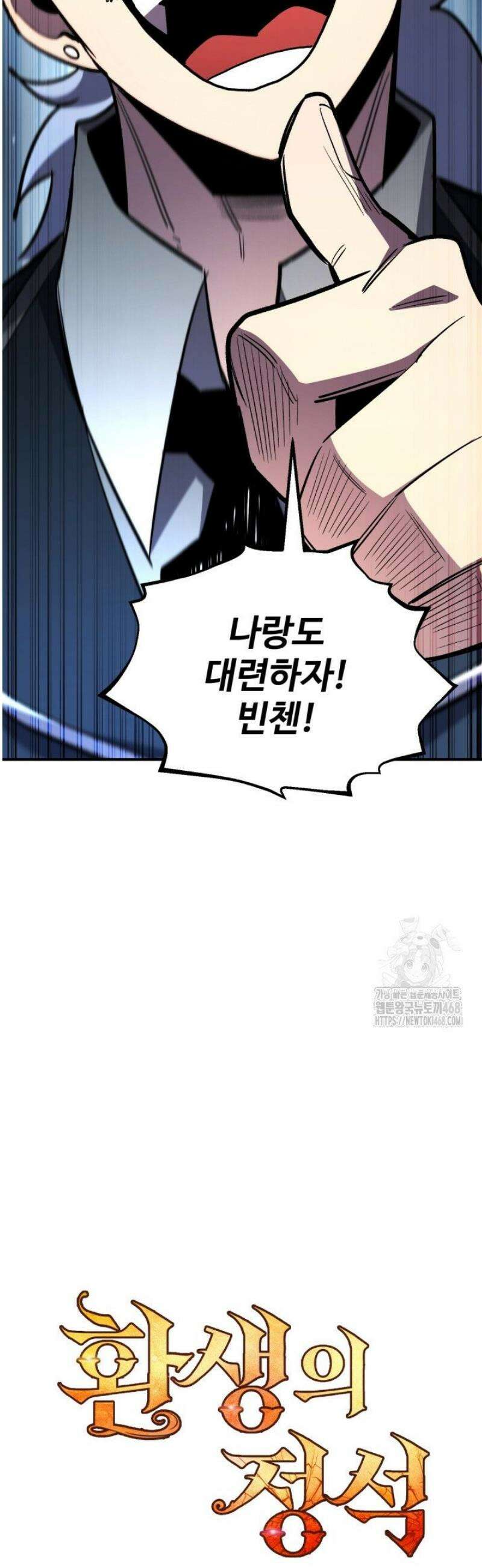 환생의 정석 143화 44