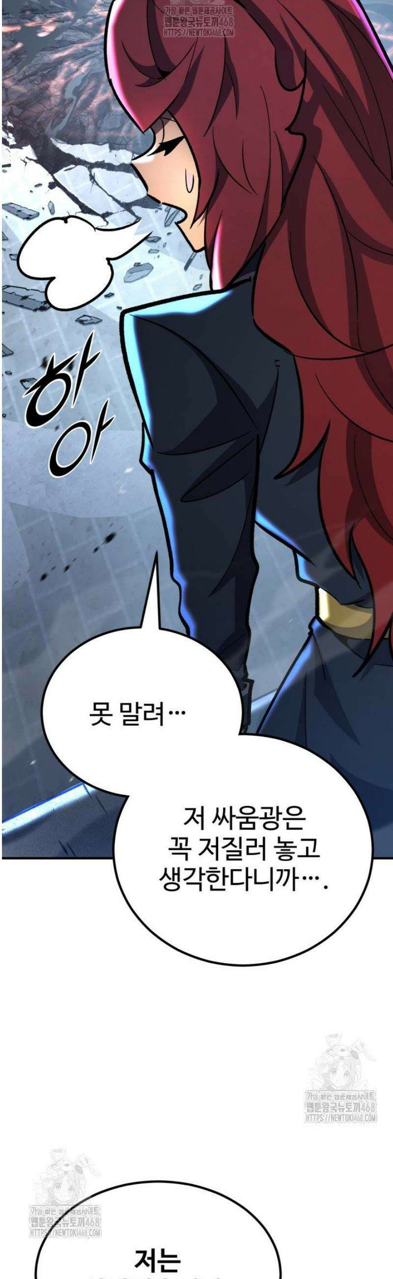 환생의 정석 143화 48