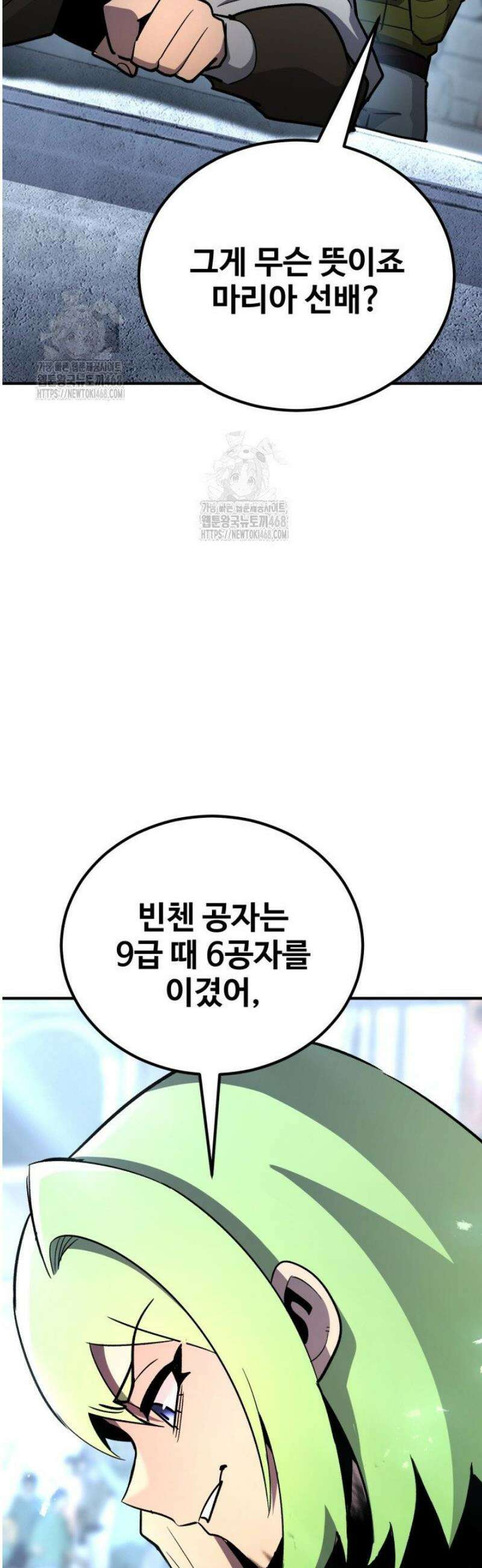 환생의 정석 143화 81
