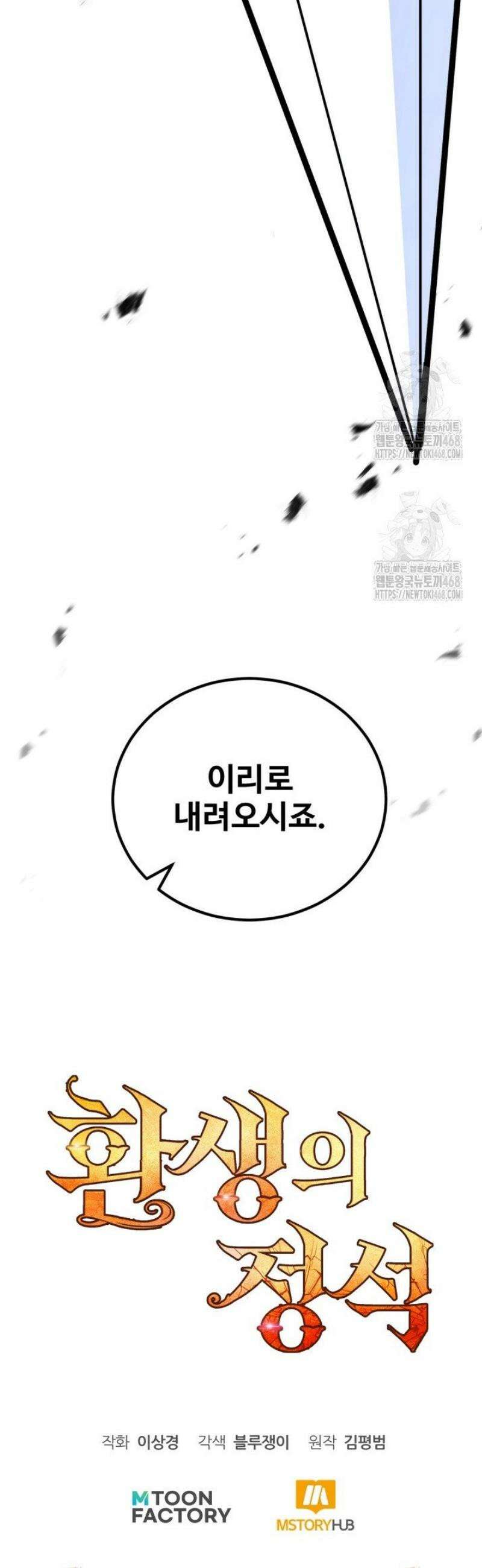 환생의 정석 143화 88