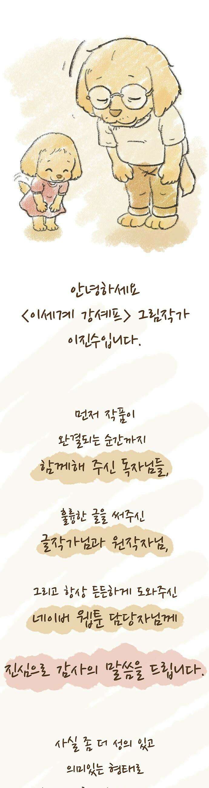 이세계 강셰프 - 후기 1