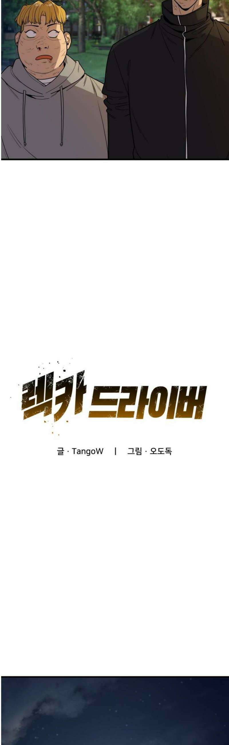 렉카 드라이버 7화 6