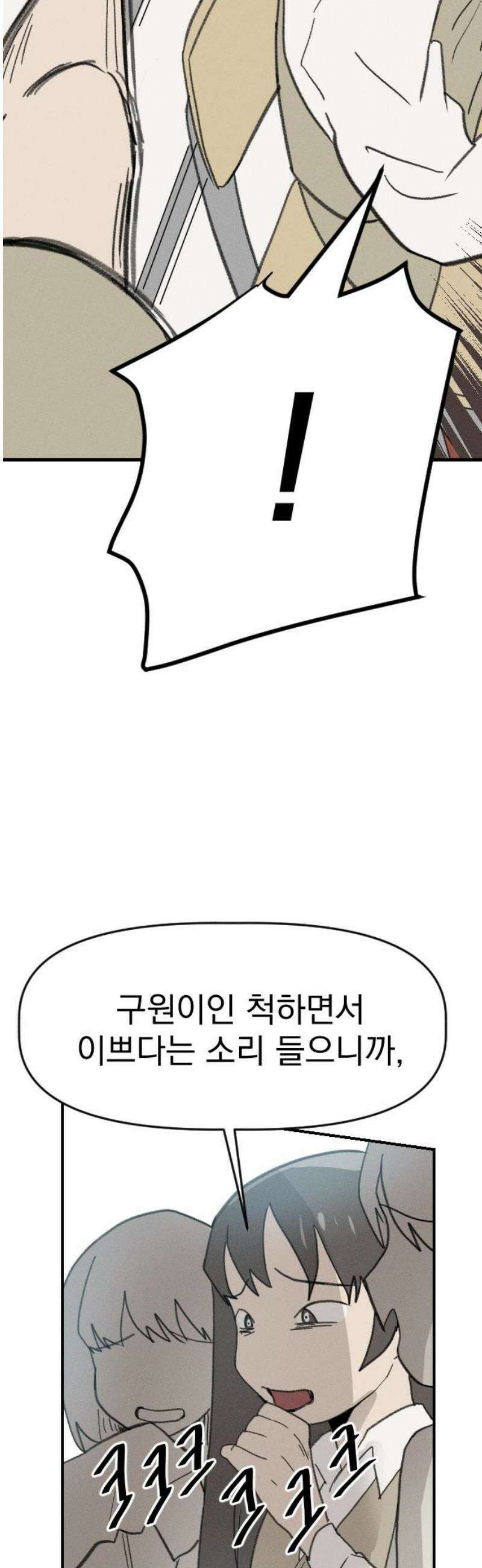나의 구원이 35화 3