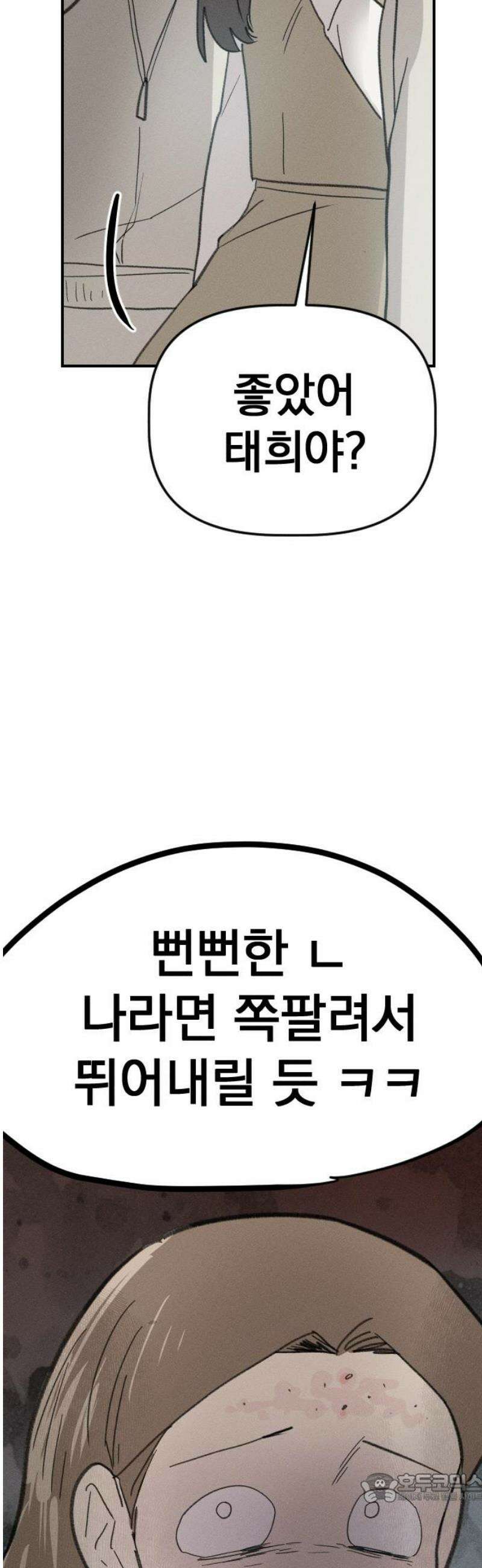 나의 구원이 35화 4