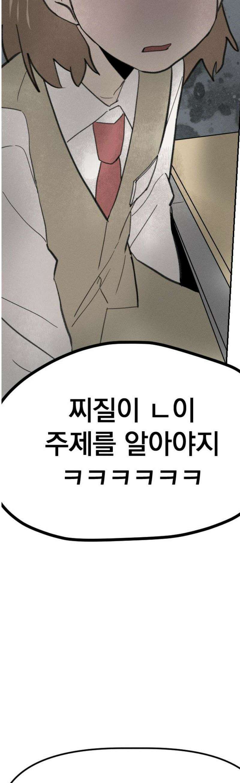 나의 구원이 35화 5