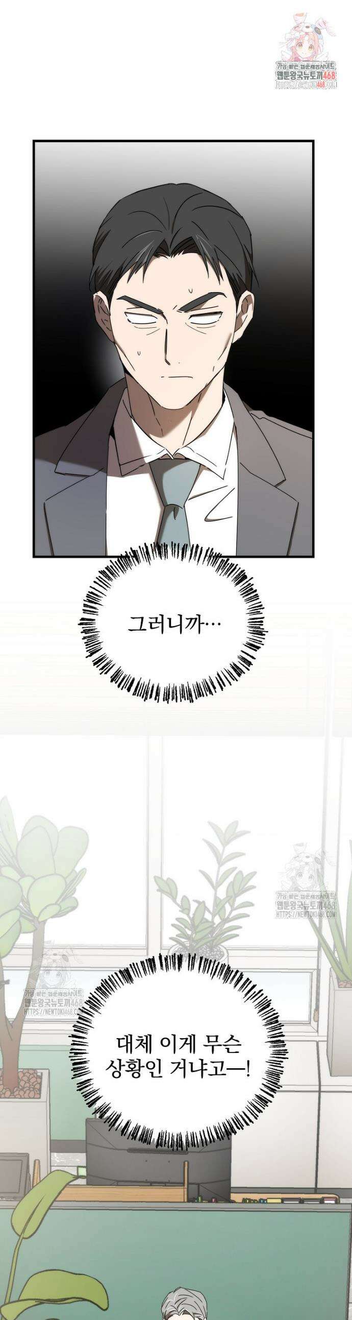 야구단 신입이 너무 잘함 52화 1