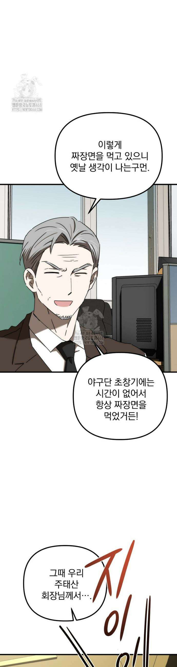 야구단 신입이 너무 잘함 52화 3