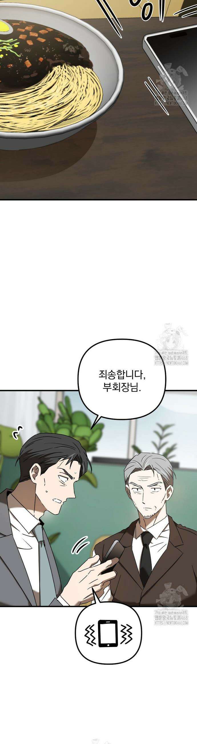 야구단 신입이 너무 잘함 52화 4