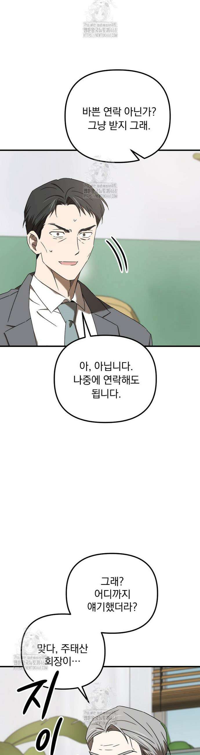 야구단 신입이 너무 잘함 52화 5