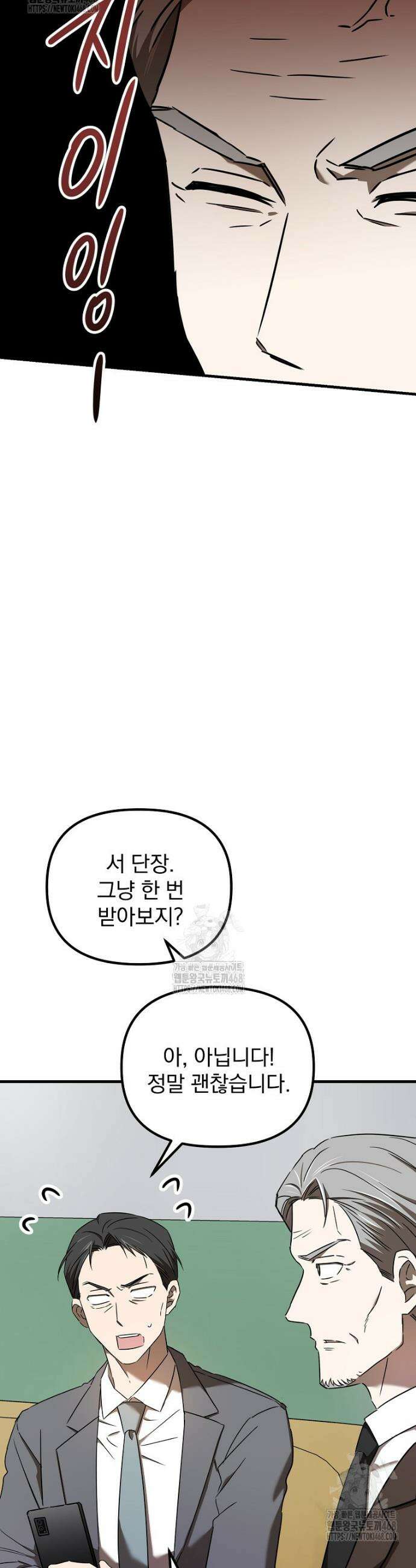 야구단 신입이 너무 잘함 52화 7