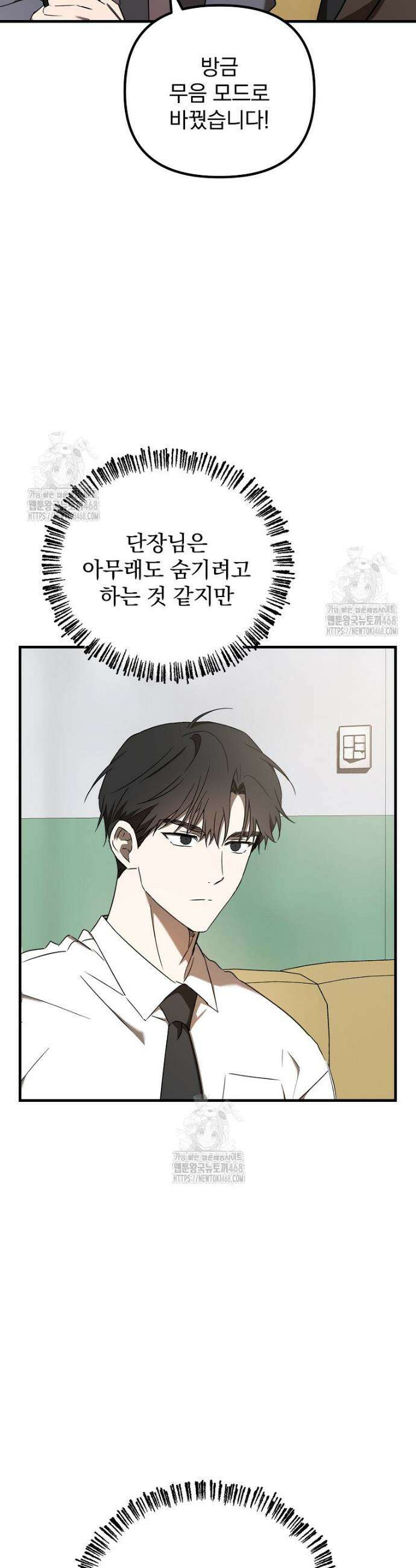 야구단 신입이 너무 잘함 52화 8