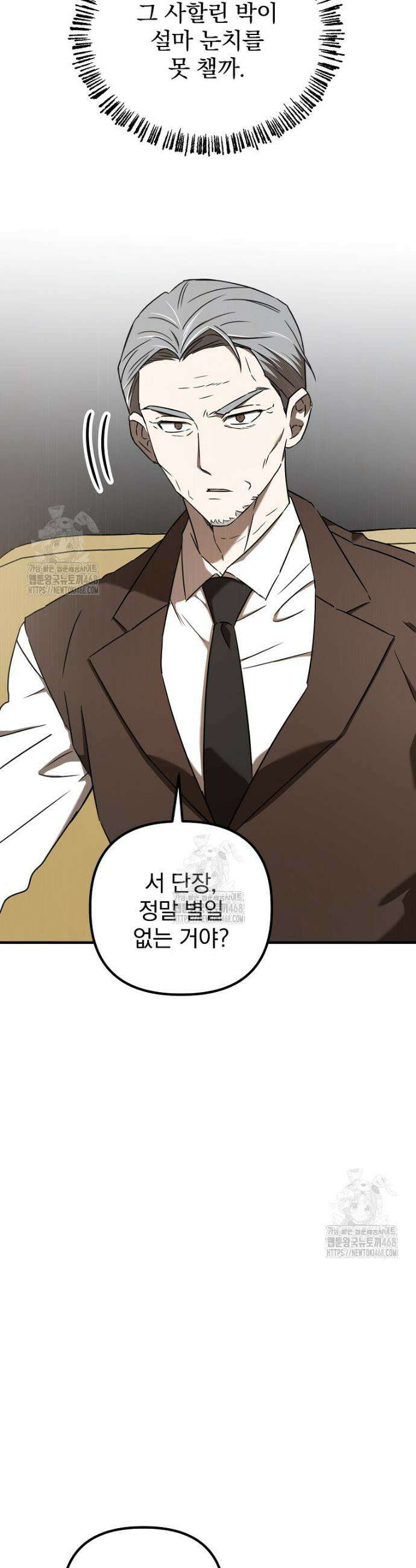 야구단 신입이 너무 잘함 52화 9