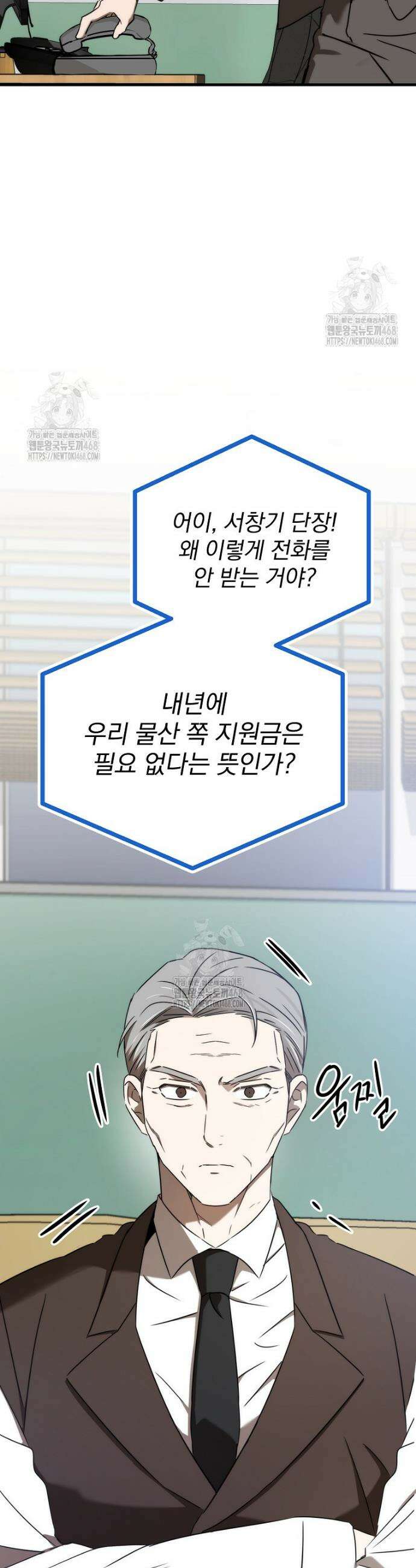 야구단 신입이 너무 잘함 52화 13